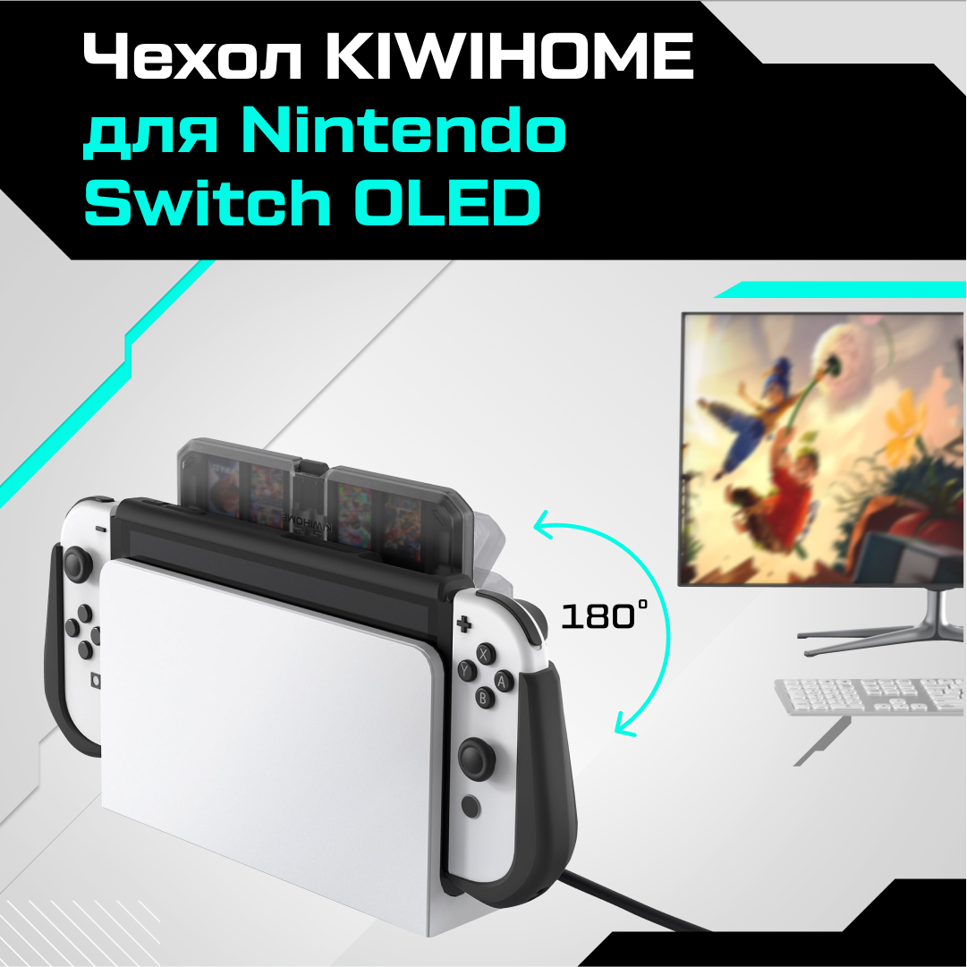 Чехол для Nintendo Switch OLED KIWIHOME