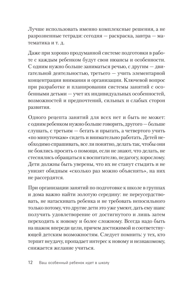 Ваш особенный ребенок идет в школу. Готовим его и готовимся сами - фото №14