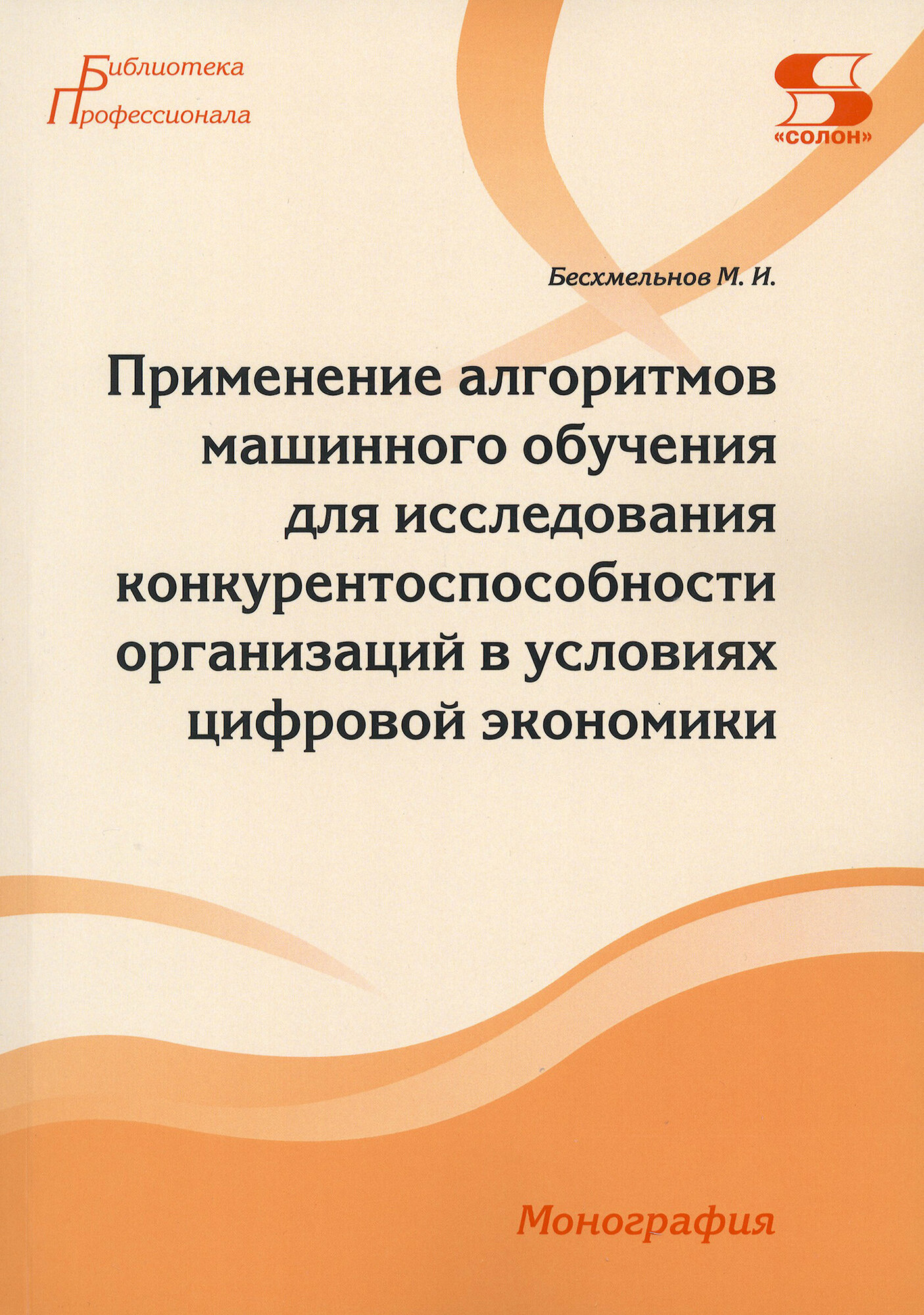 Применение алгоритмов машинного обучения для исследования конкурентоспособности организаций в условиях цифровой экономики - фото №2