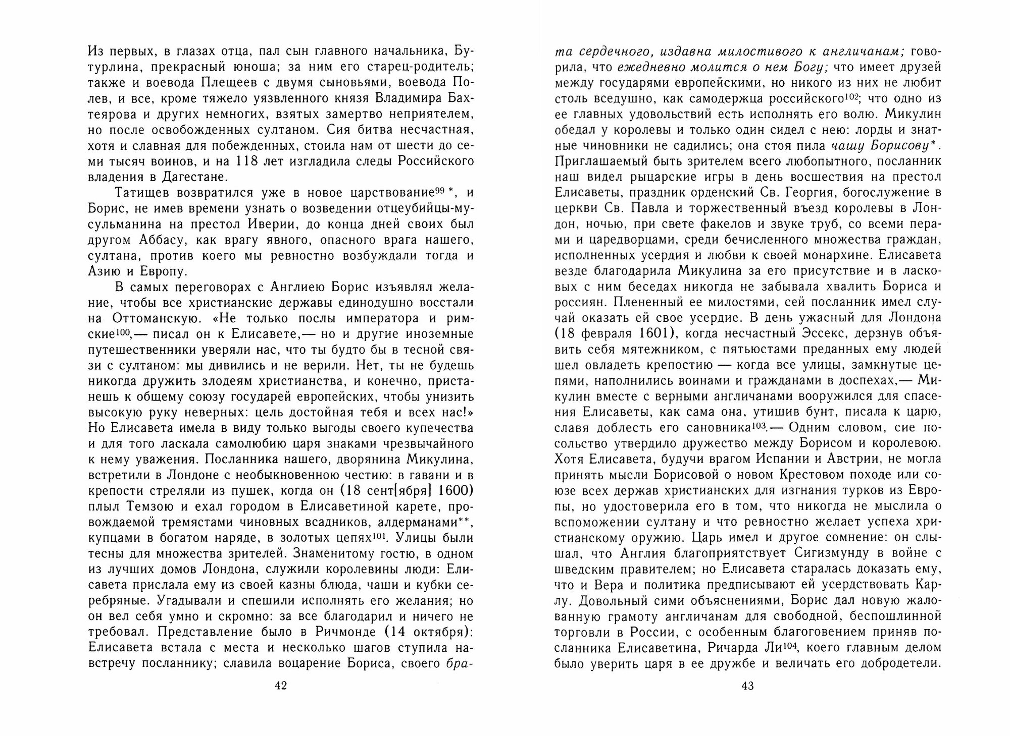 История государства Российского с комм.и прим.Т.11 - фото №2