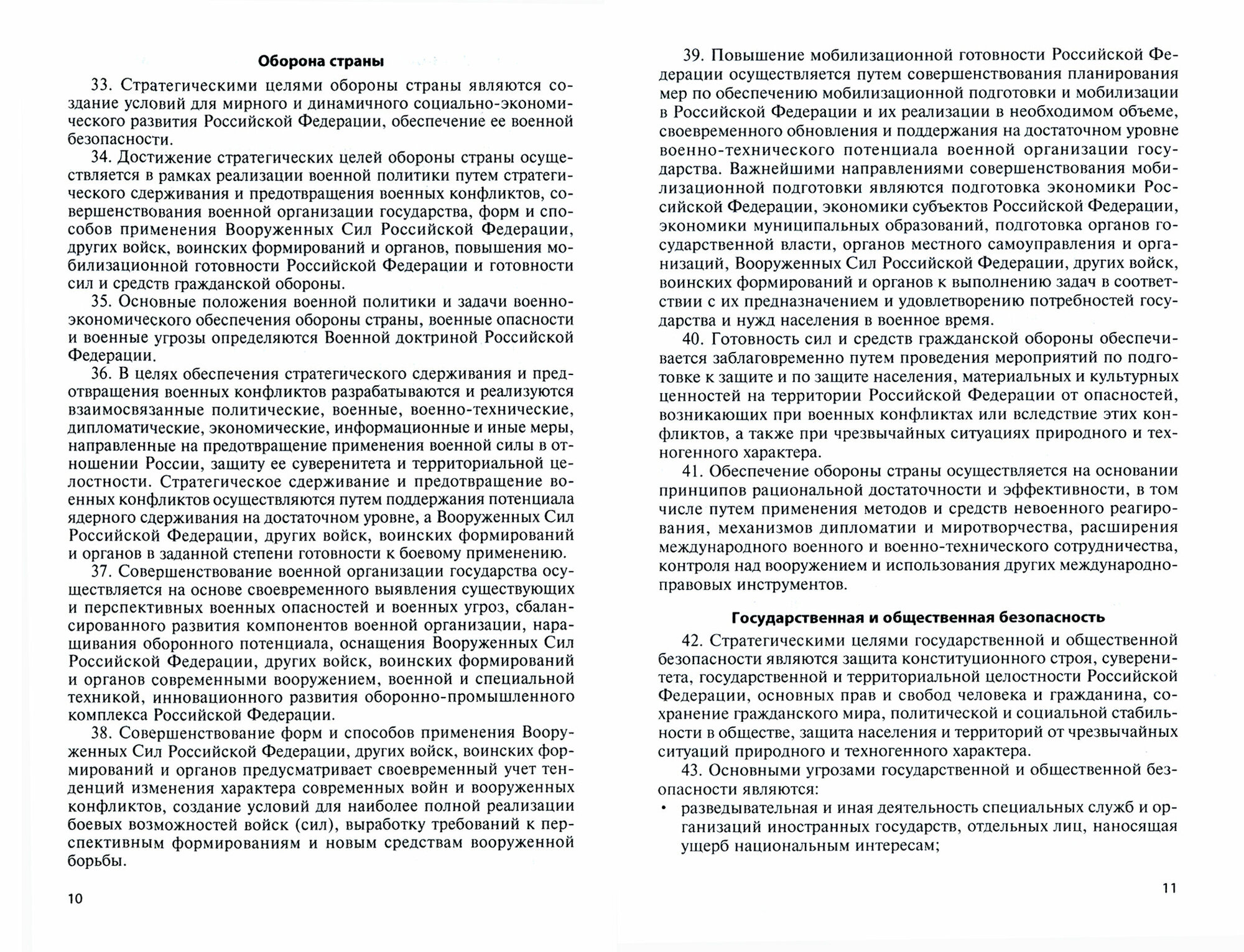 Стратегия национальной безопасности Российской Федерации - фото №2