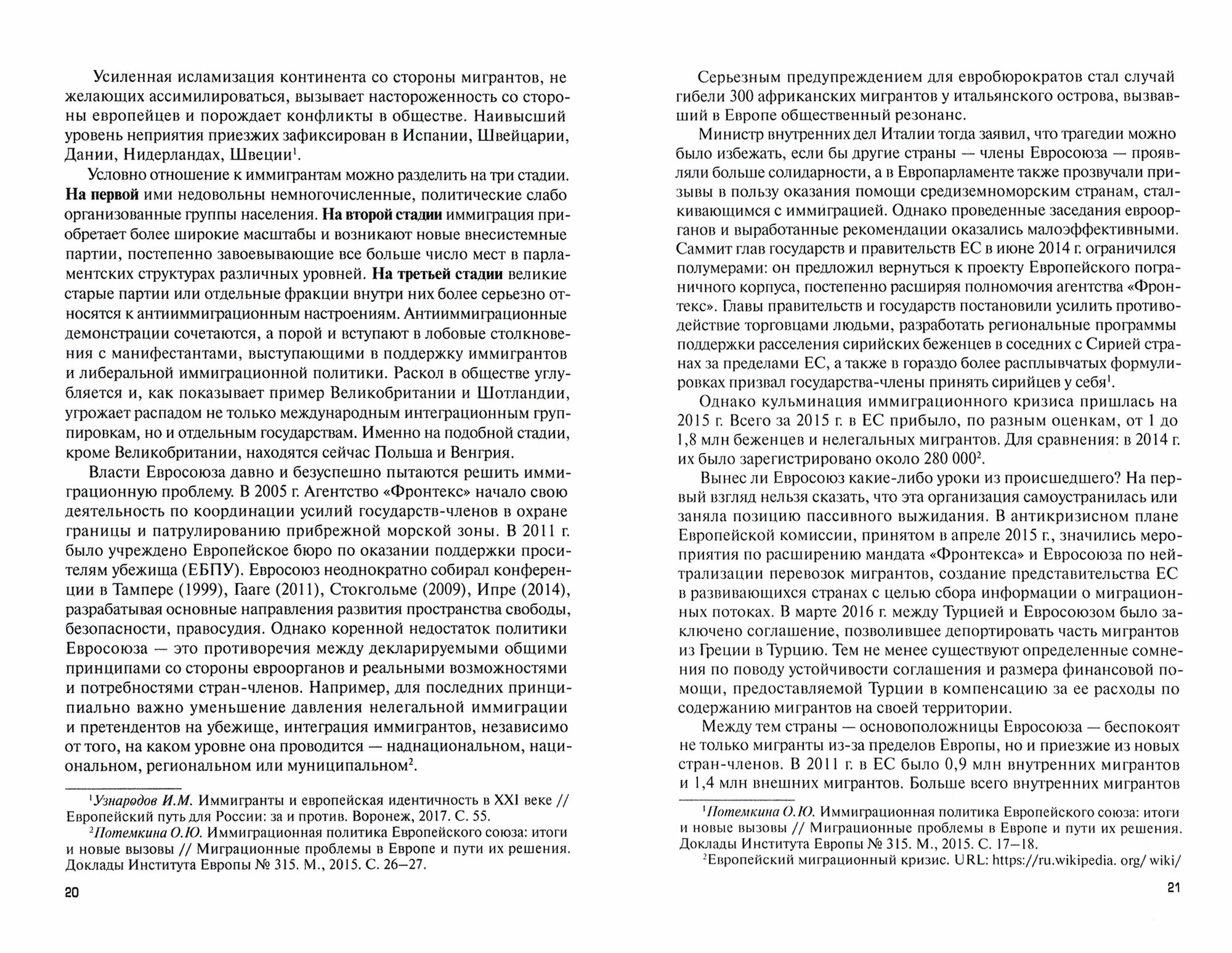 Судьба Евросоюза и уроки для России. Монография - фото №3