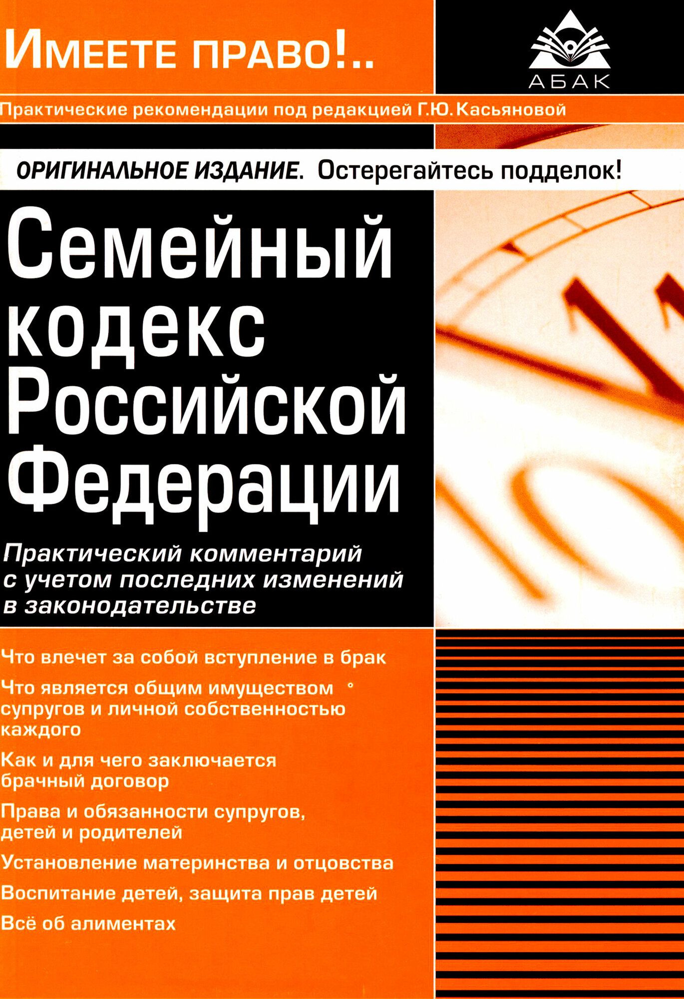 Семейный кодекс Российской Федерации. Практический комментарий с учетом последних изменений