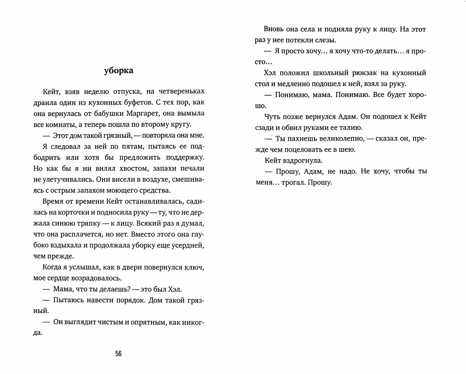 Последнее семейство в Англии (Мэтт Хейг) - фото №5