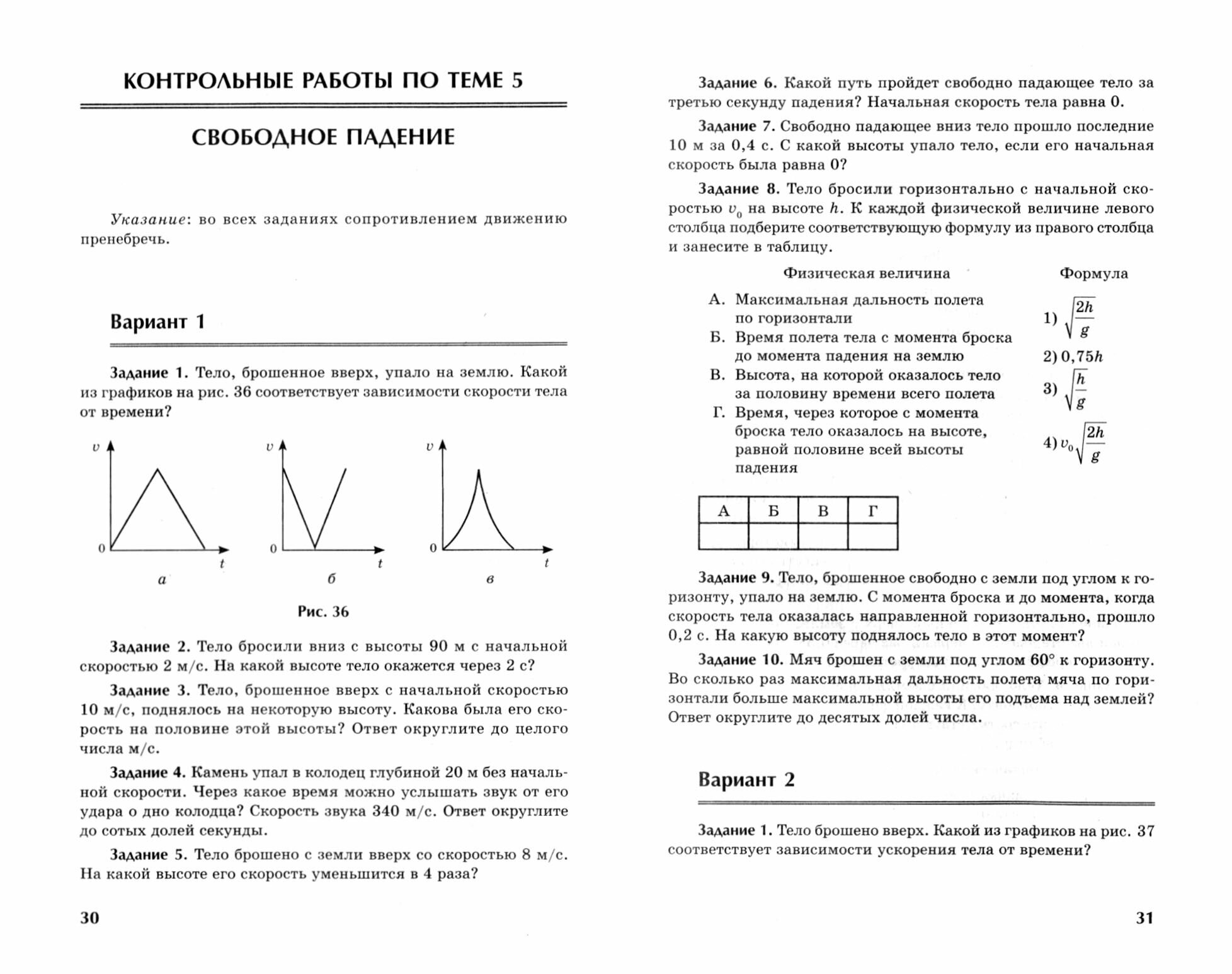 Физика контрольные работы 10-11 классы Кинематика - фото №2