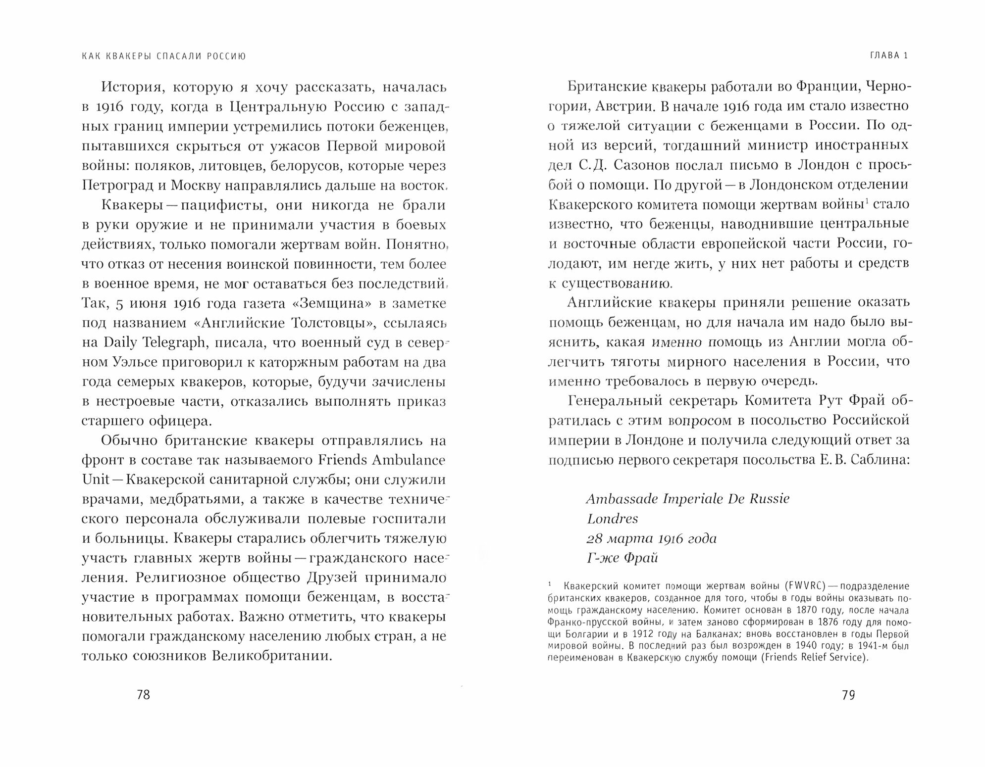 Как квакеры спасали Россию (Никитин Сергей Анатольевич) - фото №3