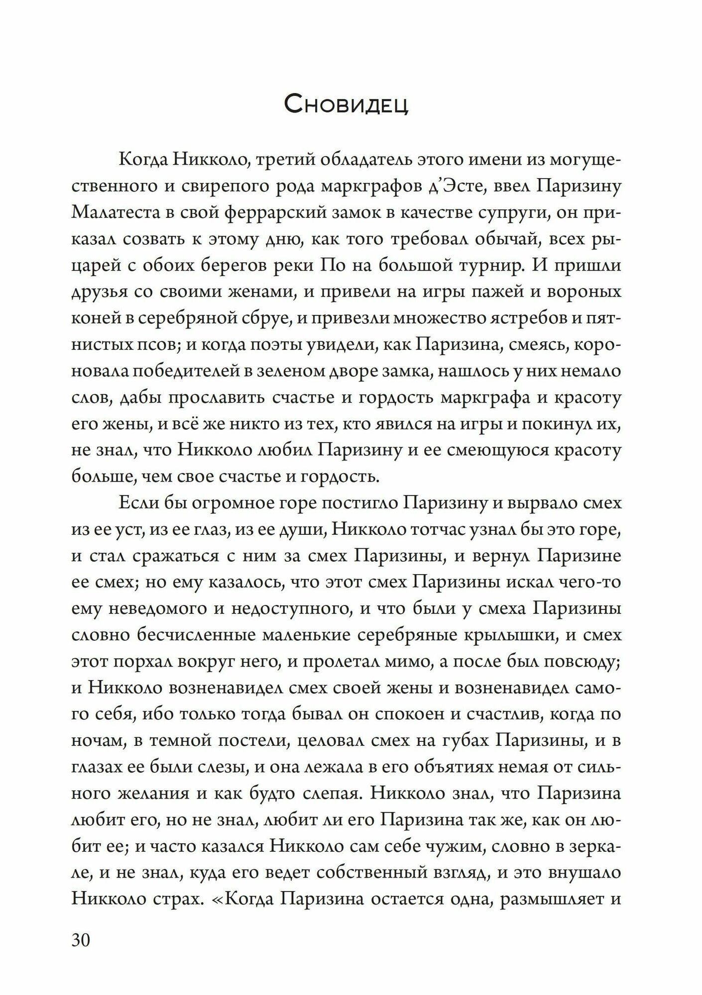 Смерть и маска. Избранная философская проза - фото №9