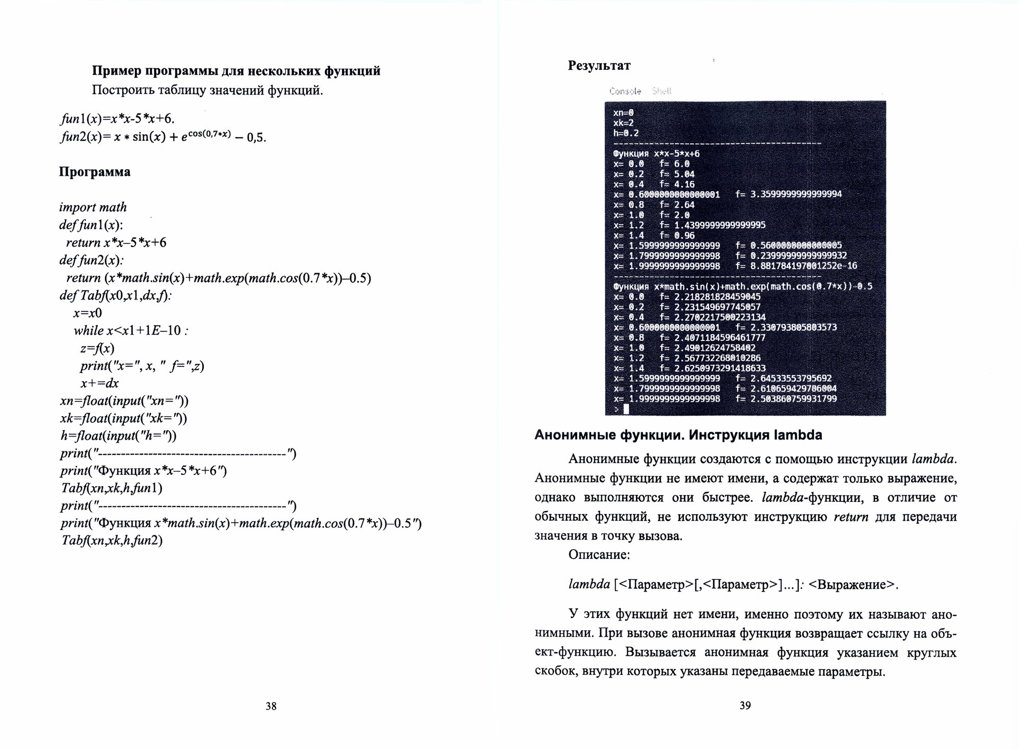 Программирование. Основы Python для инженеров. Учебное пособие для вузов - фото №10