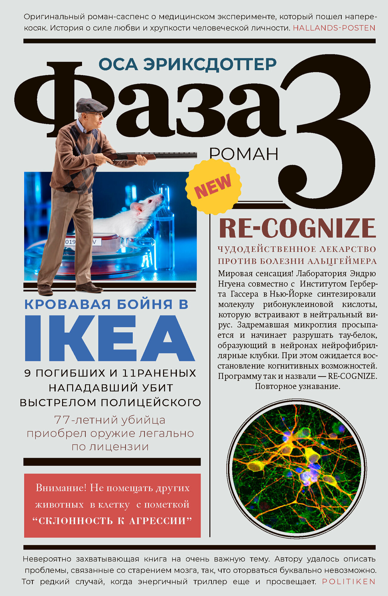 Фаза 3 (Эриксдоттер Оса) - фото №7