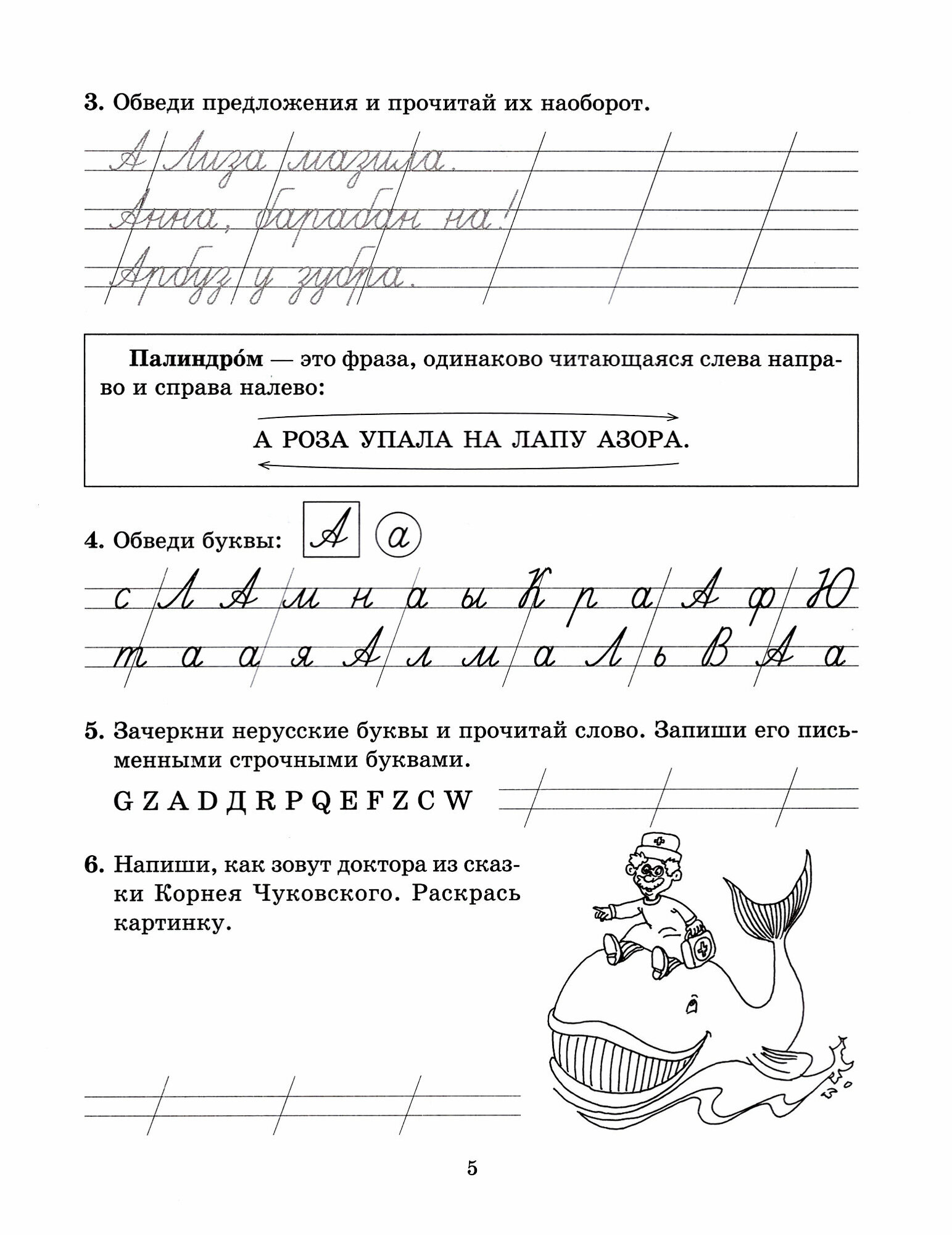 Задания и упражнения на отработку правил русского языка и для исправления почерка. 1-4 классы - фото №4