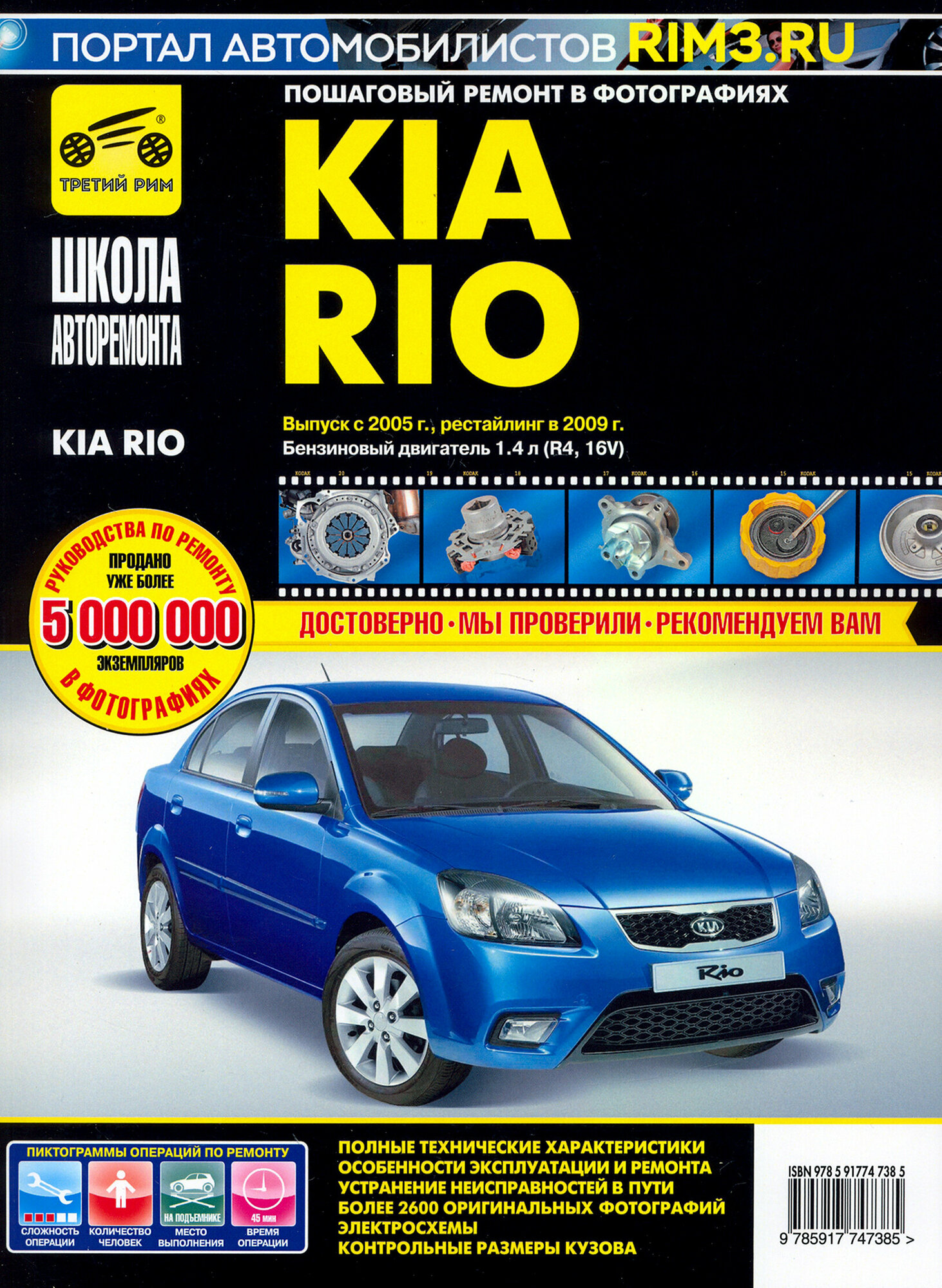 Kia Rio с 2005г./2009г. ч/б (Третий Рим) - фото №1