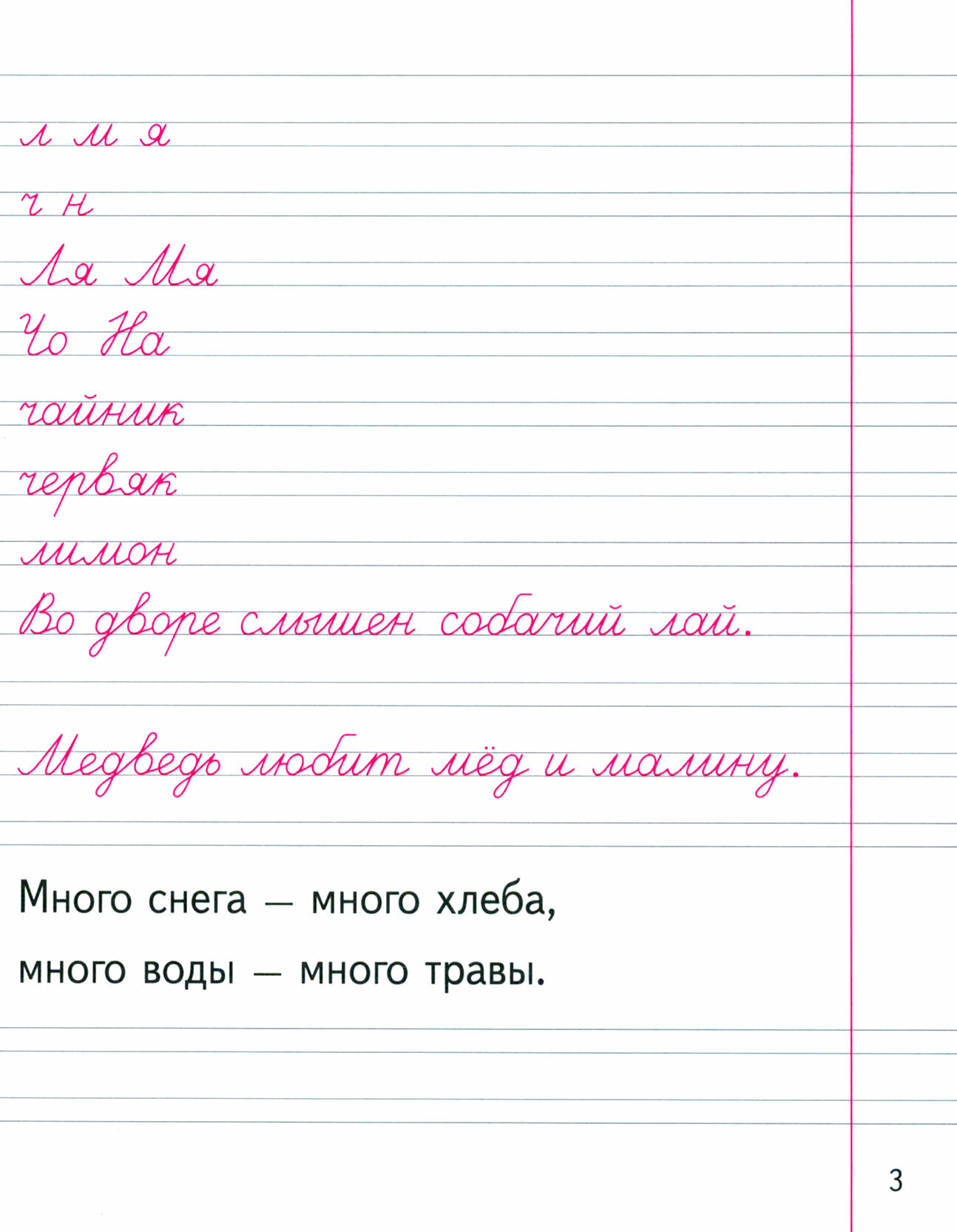 Уроки чистописания. 1 класс. Пропись 3. Я умею писать - фото №2