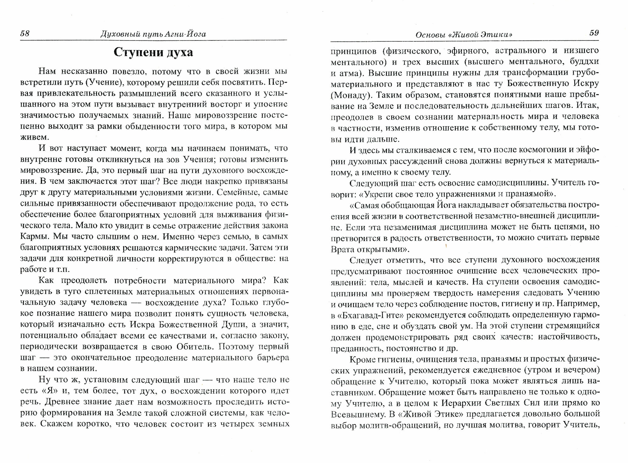 Духовный путь Агни-Йога. Путь сердца. Практика Агни-Йоги - фото №2