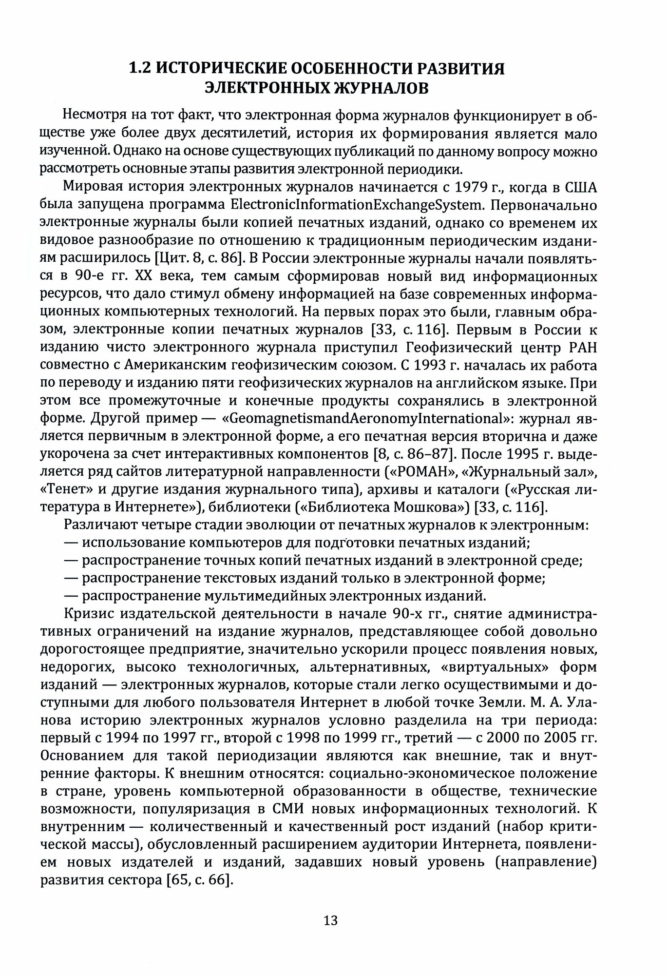 Отраслевые информационные ресурсы Учебное пособие - фото №3