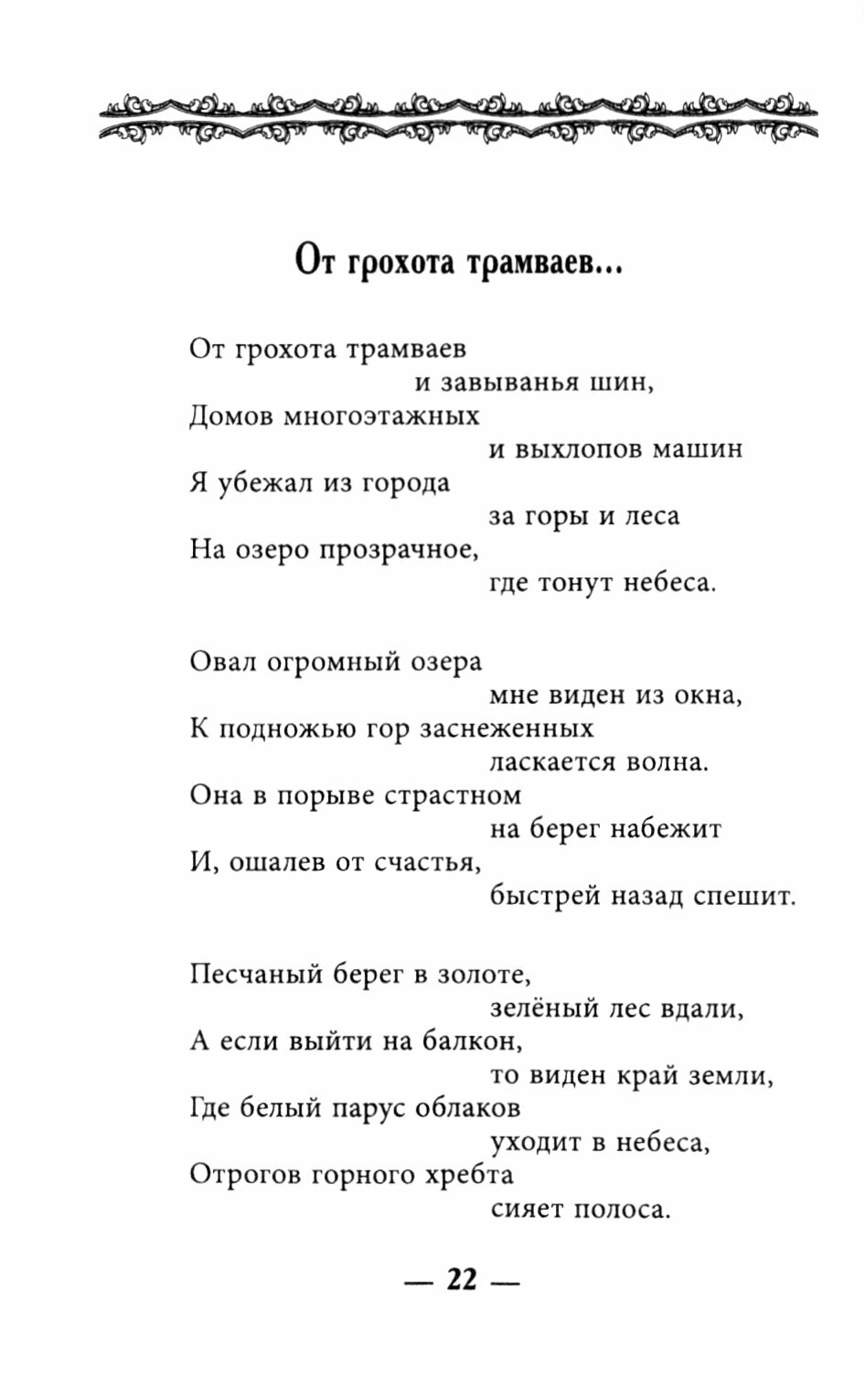 В водовороте лет. Поэмы (Эйзлер Аркадий Кальманович) - фото №3
