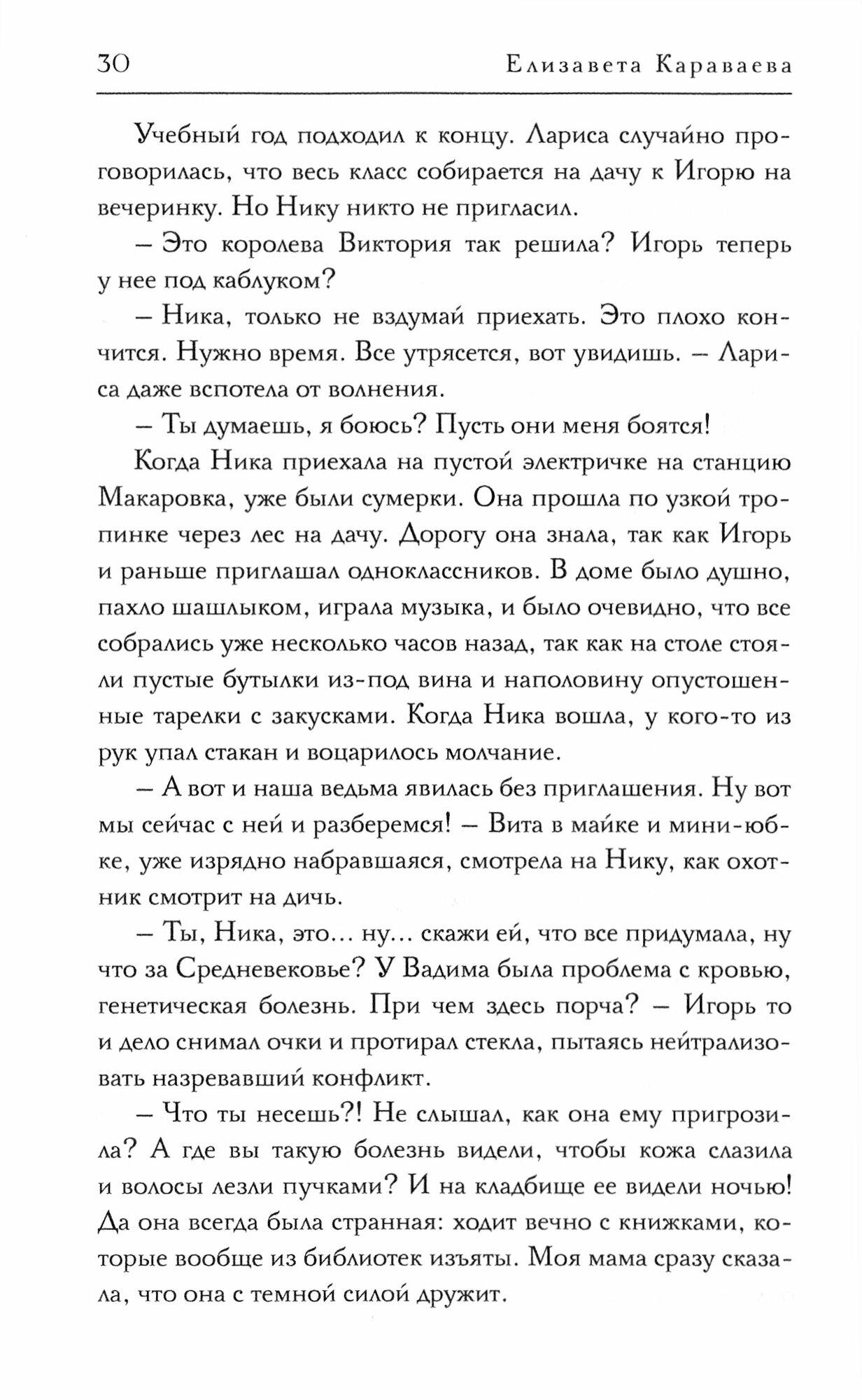 19 друзей Эммы Б. (Стаховская Олеся Владимировна, Караваева Елизавета, Михалева-Алферова Юлия) - фото №4