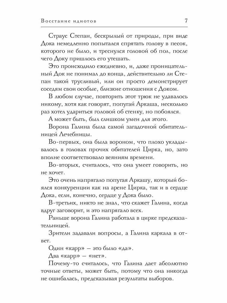 Восстание идиотов (Тульчинская М.) - фото №4