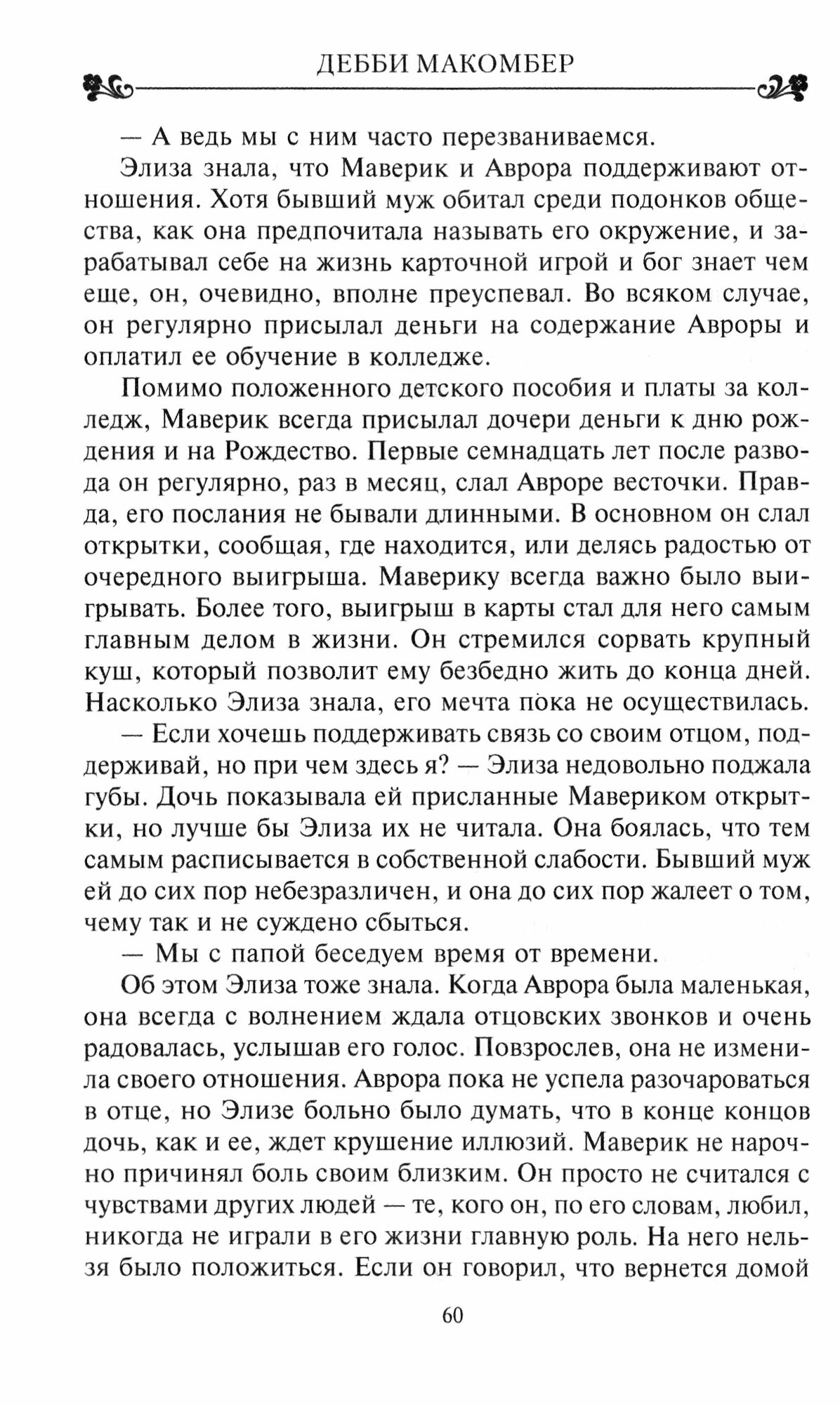Путеводная нить (Макомбер Дебби) - фото №2