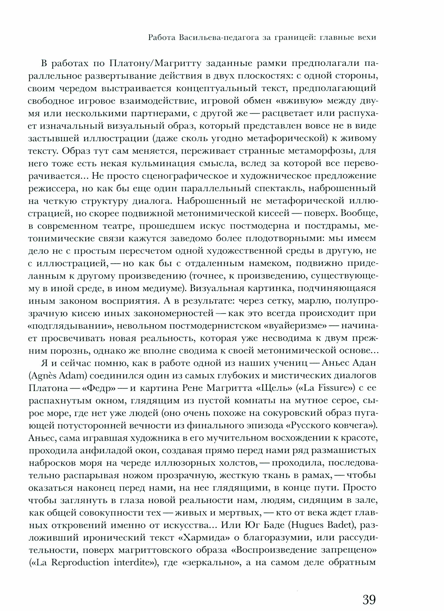 Годы странствий Васильева Анатолия - фото №2