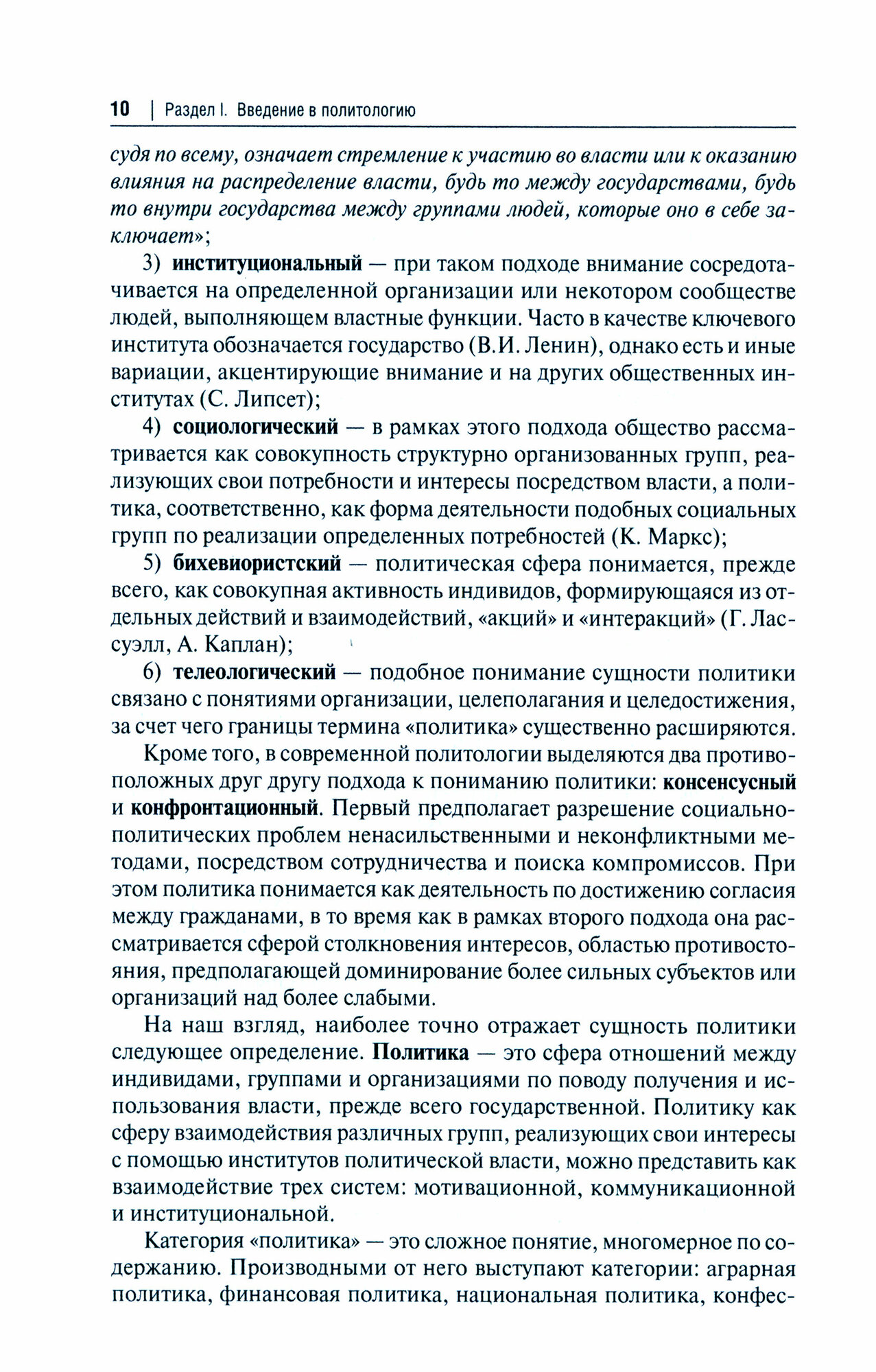 Политология. Учебное пособие (Лебедева Марина Леонидовна, Жданов Сергей Павлович, Беспалько Виктор Геннадьевич) - фото №3