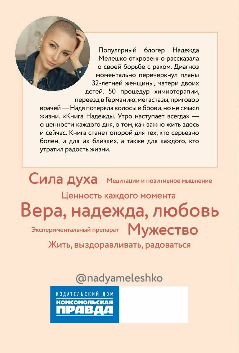 Книга Надежды. Утро наступает всегда - фото №6