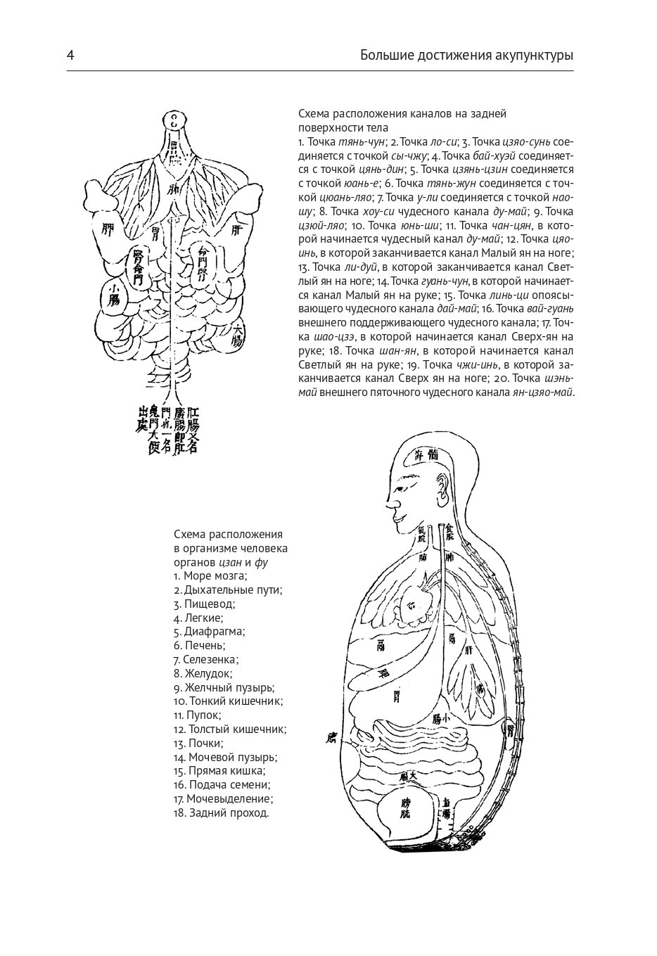 Большие достижения акупунктуры. В 2-х томах - фото №5