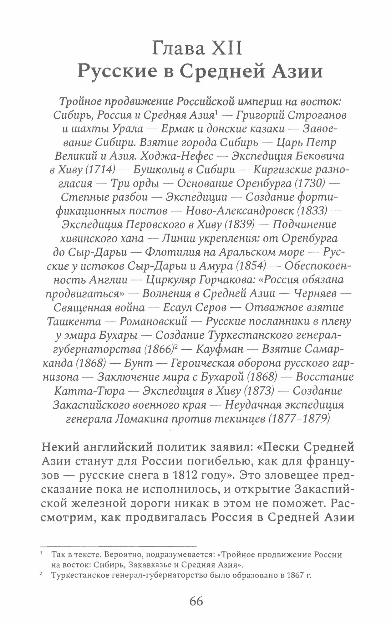 Франкоязычные путевые очерки о Центральной Азии. Путешествия Наполеона Нея и Анри Мозера - фото №6