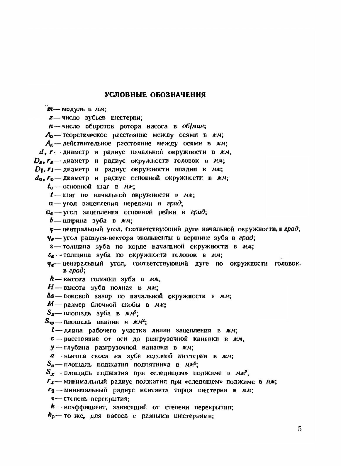 Книга Шестеренные насосы. Основные параметры и их расчет - фото №3