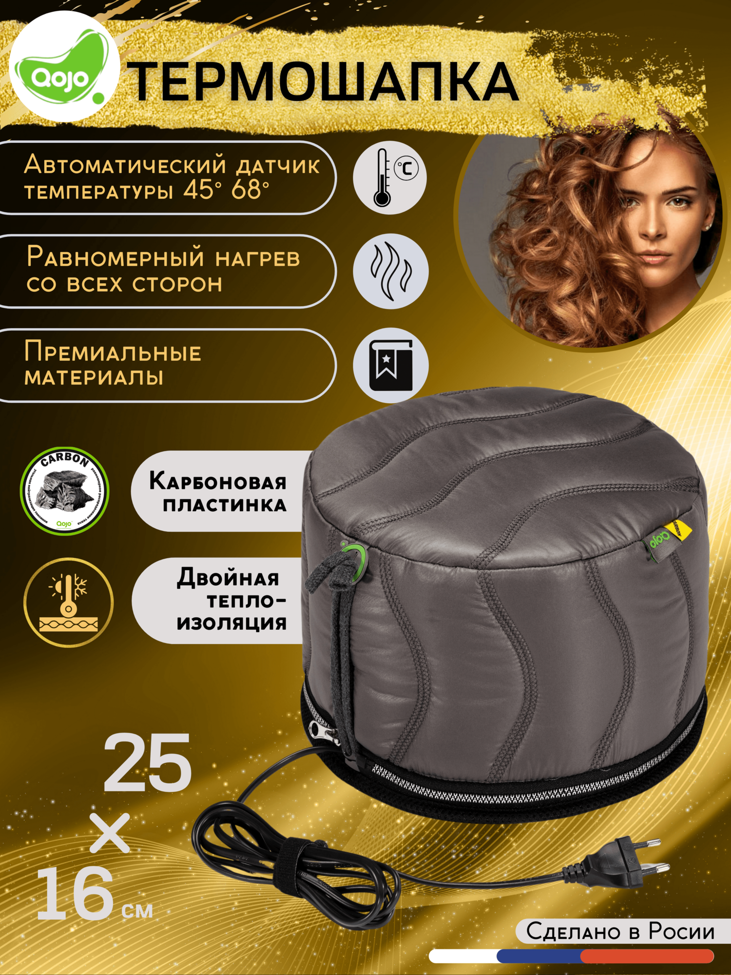 Термошапка для волос электрическая Qojo Sirius Carbon (Gray) 25x18 см c угольной мембраной и двойной теплоизоляцией