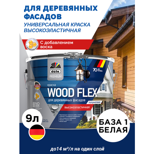 DufaPremium Вододисперсионная краска WOODFLEX высокоэластичная для деревянных фасадов 9л