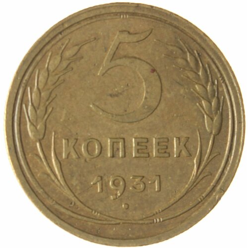 набор 15 копеек 1931 1933г 5 копеек 1931