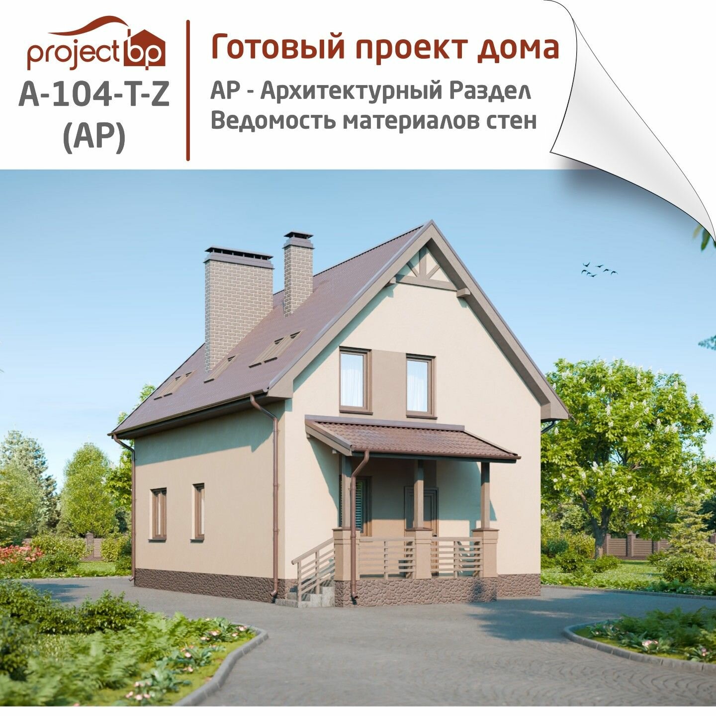 Проект компактного двухэтажного дома мансардного типа с террасой - фотография № 1