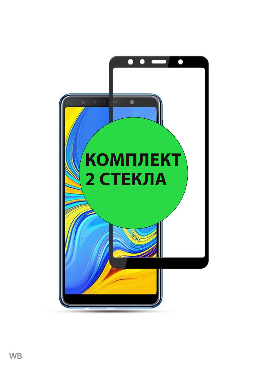 Комплект 2шт. Защитные стекла 3D Tempered Glass для Samsung Galaxy A7 (2018) полный клей ( черная рамка )