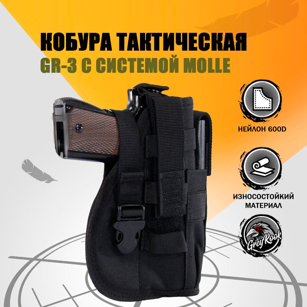 Кобура тактическая с системой Molle для пистолета с запасным магазином GR-3, цвет: Чёрный