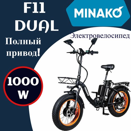 Электровелосипед MINAKO F11 DUAL Полный привод 1000W 48V14Ah Оранжевый 11000000₽
