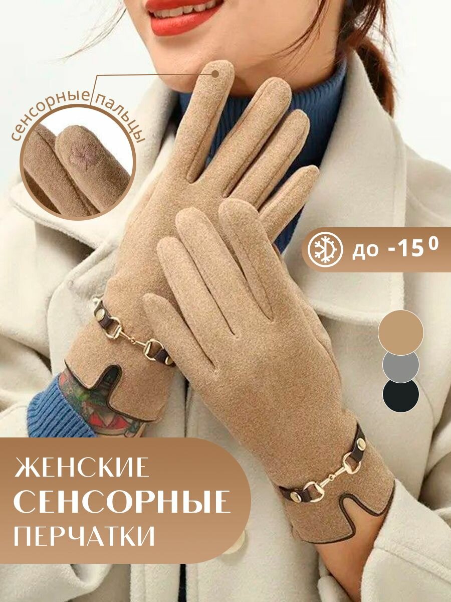 Перчатки  Осень-зима 2023 для женщин, размер One size, beige