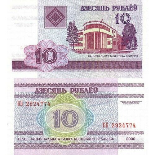 беларусь 100000 рублей 1996 unc pick 15 Беларусь 10 рублей 2000 P-23 UNC