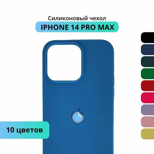 Чехол силиконовый с логотипом на Iphone 14 pro max противоударная накладка айфон 14 про макс голубой