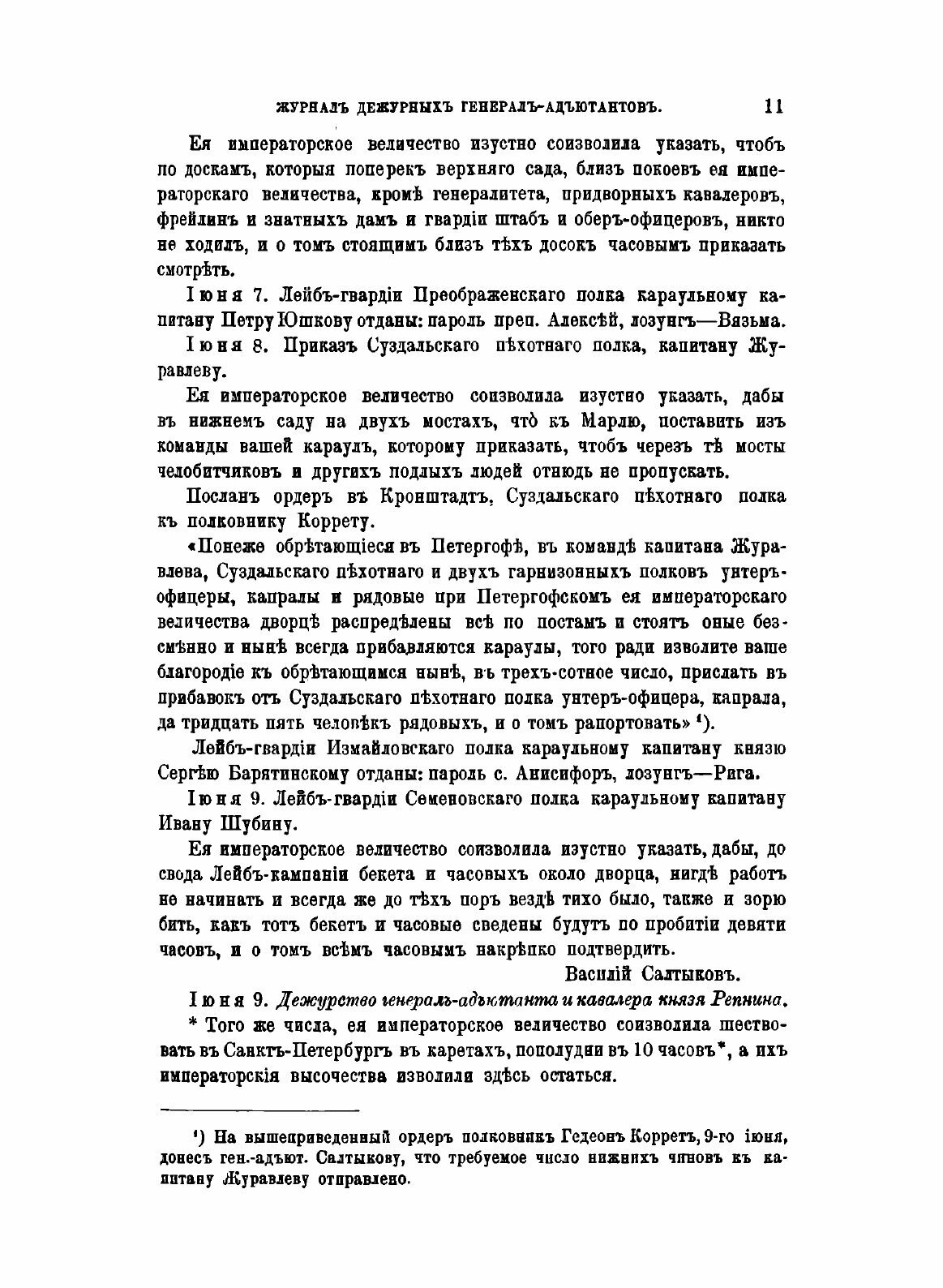 Журнал дежурных генерал-адьютантов. Царствование императрицы Елизаветы Петровны. - фото №9