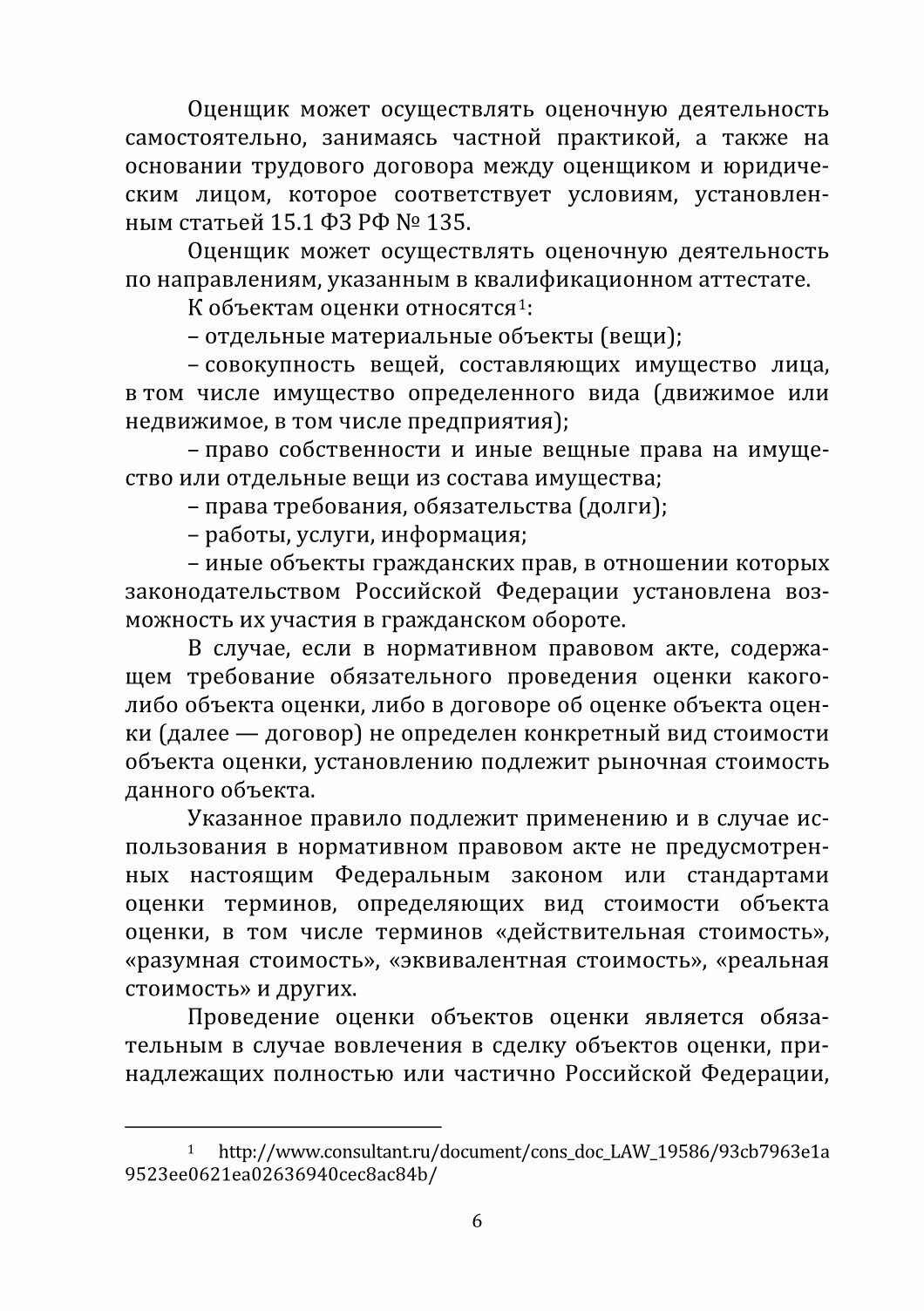 Оценочная экспертиза в таможенном деле. Курс лекций - фото №2
