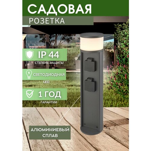 Садовая уличная розетка 3W LED G3116-465, 220V, IP44, 100*480мм