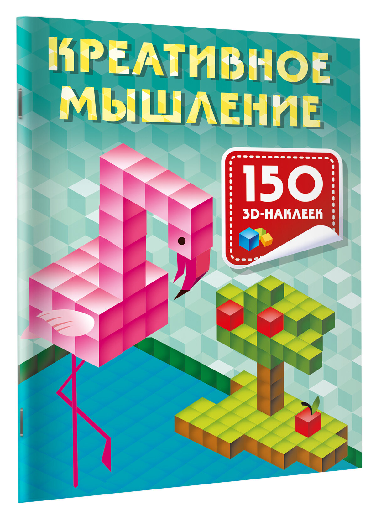 Креативное мышление (Дмитриева Валентина Геннадьевна) - фото №1
