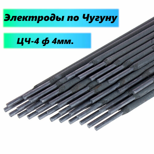 Электроды по чугуну ЦЧ-4 д.4мм (3 шт.) электроды цч 4 3 мм тубус 3 шт