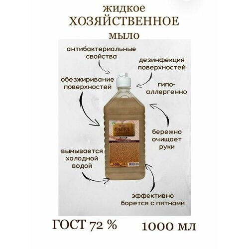 Мыло хозяйственное жидкое 1 л 239₽