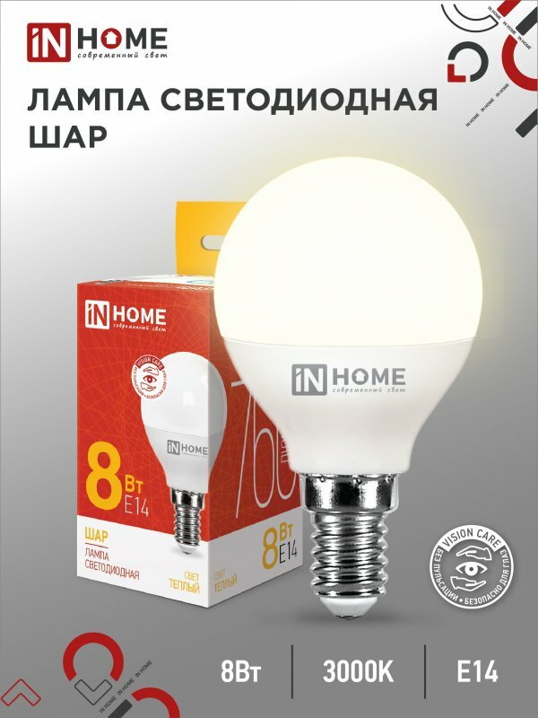 Лампа светодиодная LED-ШАР-VC 8Вт 230В Е14 3000К 760Лм IN HOME (10шт в упаковке)