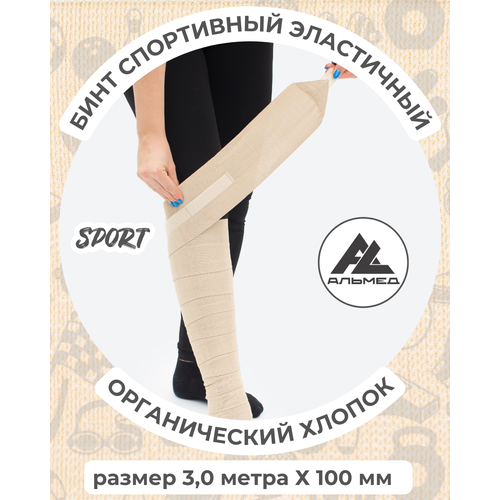 Бинт спортивный эластичный 3,0 м*10 см с застёжкой Velcro (липучка), бежевый, Альмед