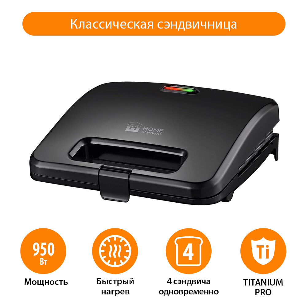 HOME ELEMENT HE-SM550 бутербродница