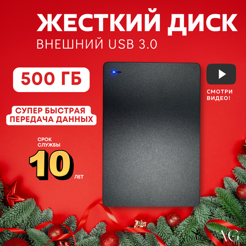 Внешний жесткий диск HDD 500 Гб USB 3.0