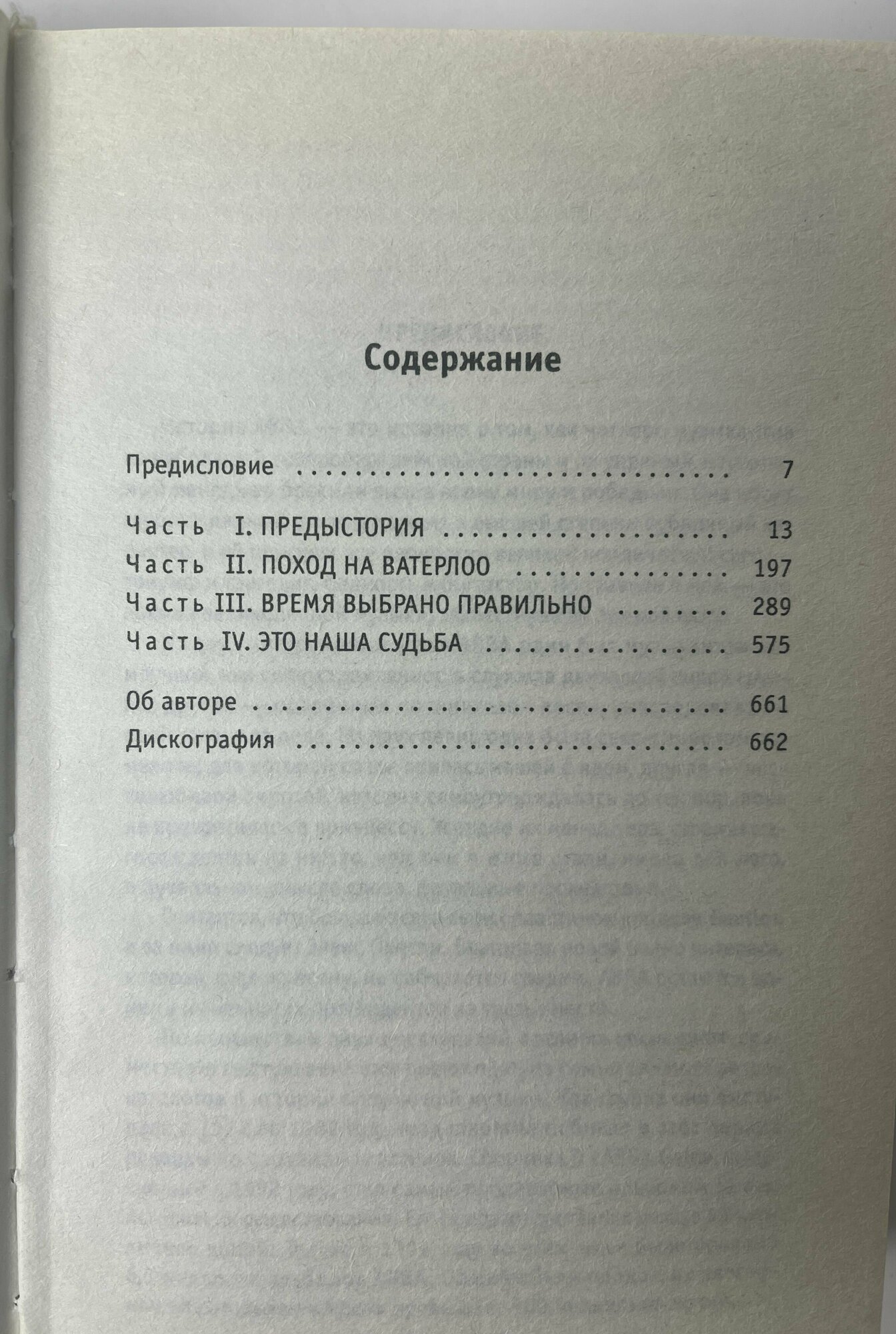 Яркий свет, черные тени. Подлинная история группы АВВА - фото №9