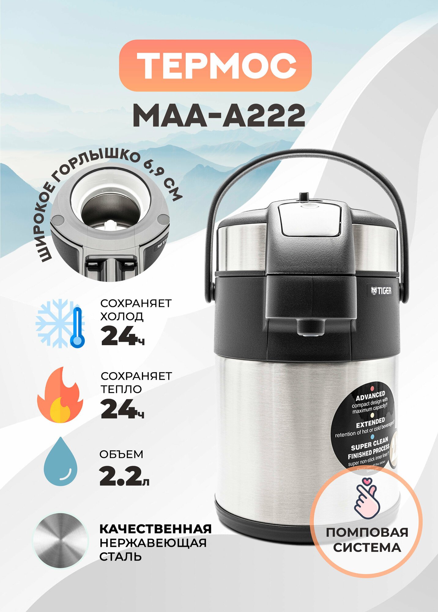 Термос с пневмонасосом Tiger MAA-A222 Stainless 2.2 л